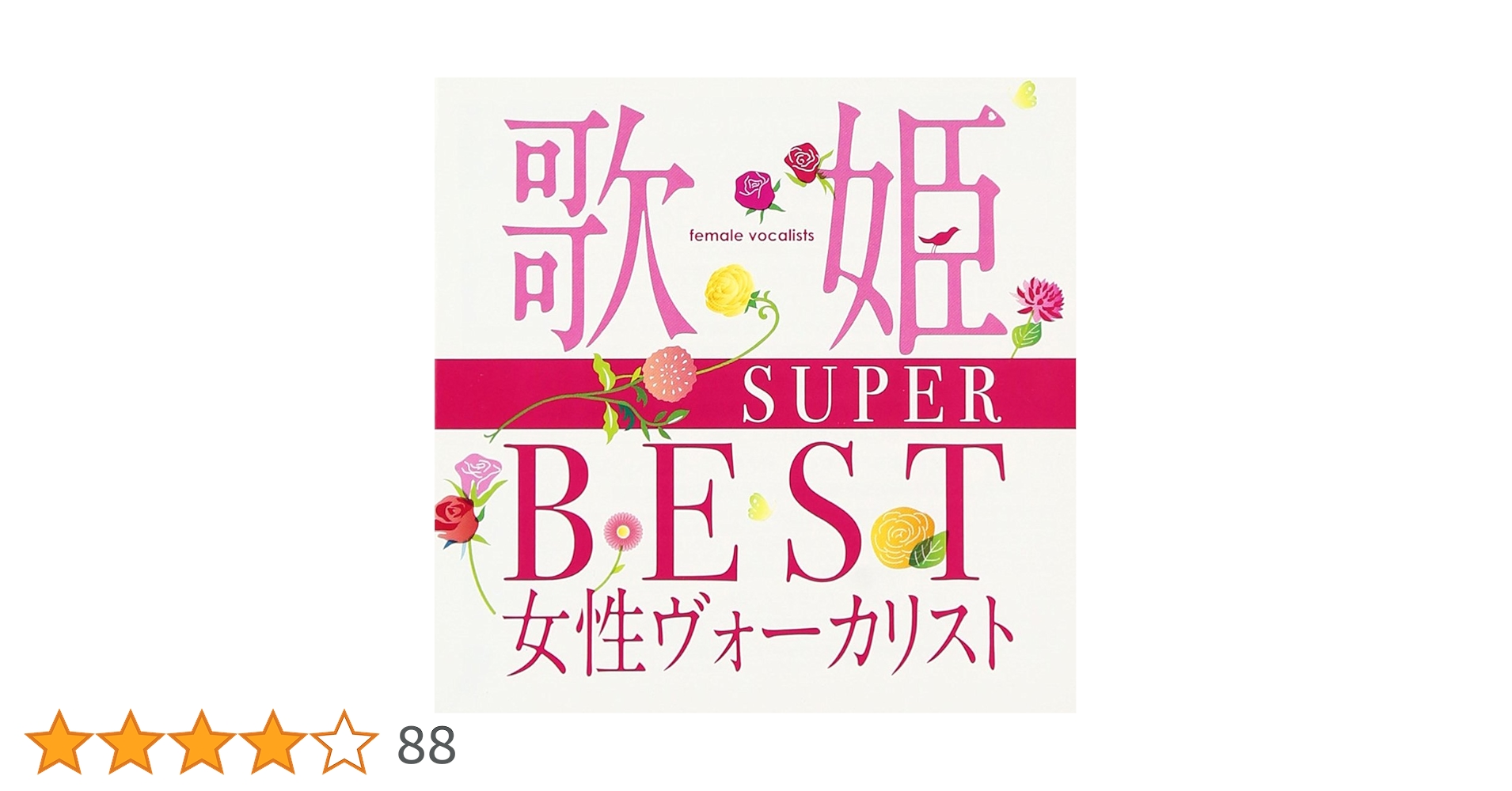 女性アーティストベストアルバム【10枚まとめ売り】 女性アーティストベストアルバム【10枚まとめ売り】 女性